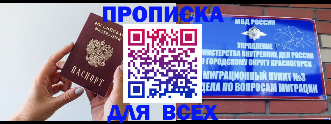 прописка штамп в Улан-Удэ