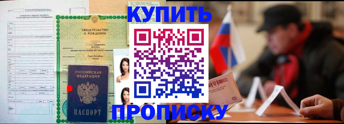 временная прописка в Улан-Удэ