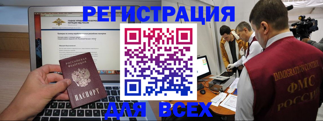 прописка регистрация в Улан-Удэ