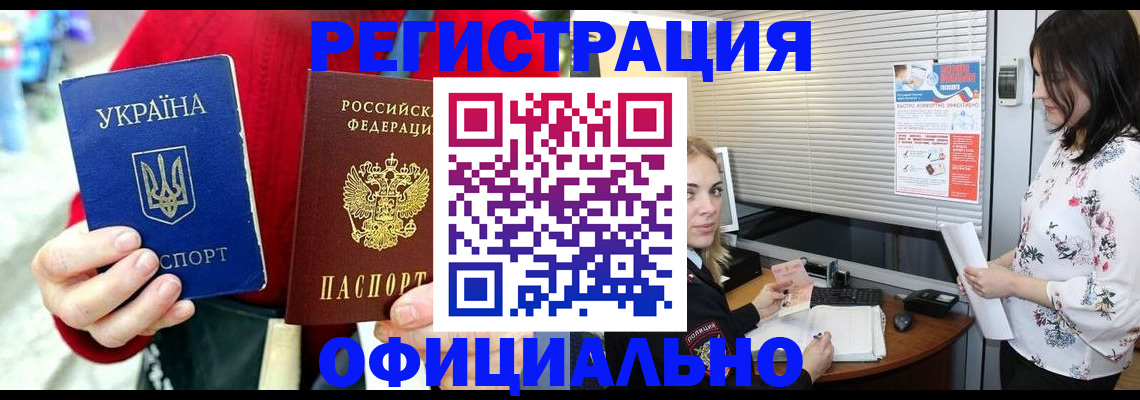 миграционный учет в Улан-Удэ