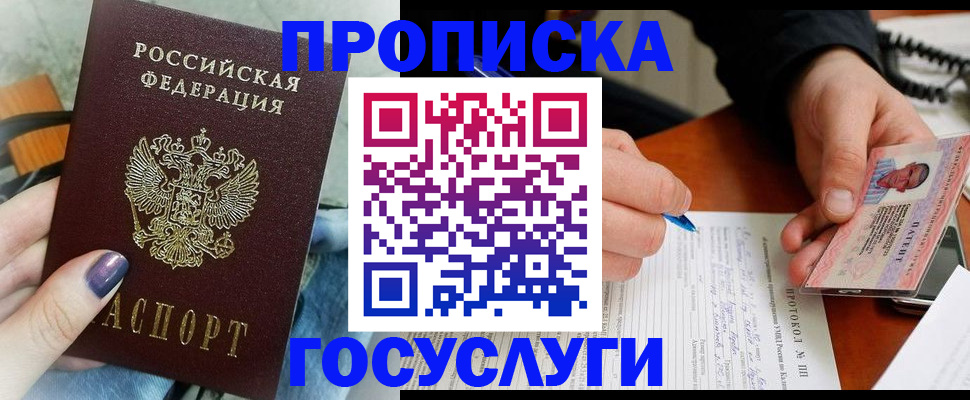 прописка поиск в Улан-Удэ