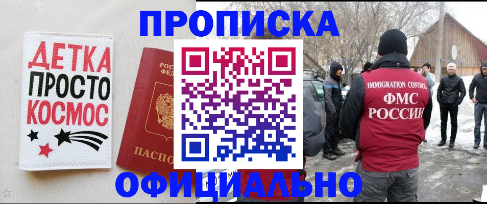 прописка 2025 в Улан-Удэ
